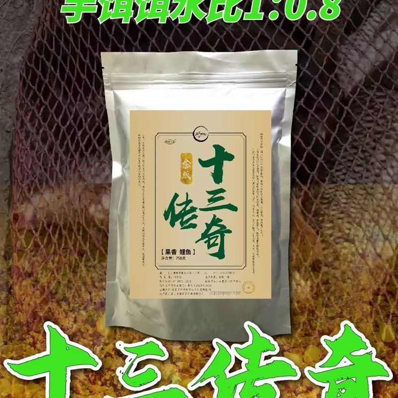 果香鲤鱼散炮十三传奇鱼饵鲫鱼野钓黑坑滑漂通用饵料通杀四季手工