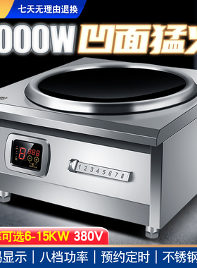 商用大功率电磁灶平凹面8000kw380v电炒灶煲汤炉家用两箱猛火电炉
