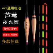 芦苇夜光漂425电池夜钓漂高灵敏鲫鱼漂黑坑鲤鱼漂底钓大物电子漂