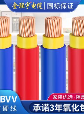 金联宇国标BVV95 120 150 185 240平方阻燃双塑铜芯工程电力电线