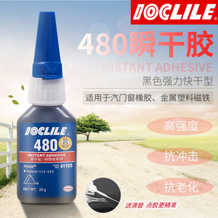480瞬干胶黑色液体强力柔软性耐高温密汽车封条轮胎修补专用粘金