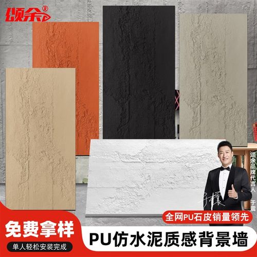 PU水泥板超薄外墙装饰板pu彷石材洞石饰面板石皮壁贴文化石砖