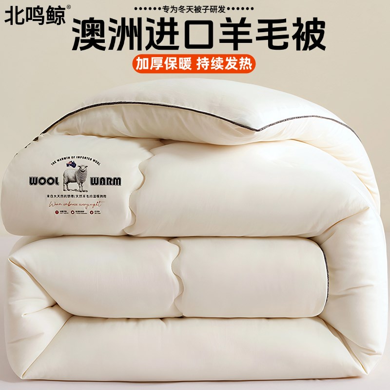 澳洲进口羊毛被全棉春秋被加厚保暖冬被空调被夏凉被单人学生宿舍