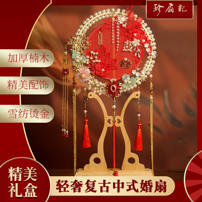 珍扇记《似锦》团扇结婚新娘喜扇古风重工秀禾团扇diy材料包出嫁