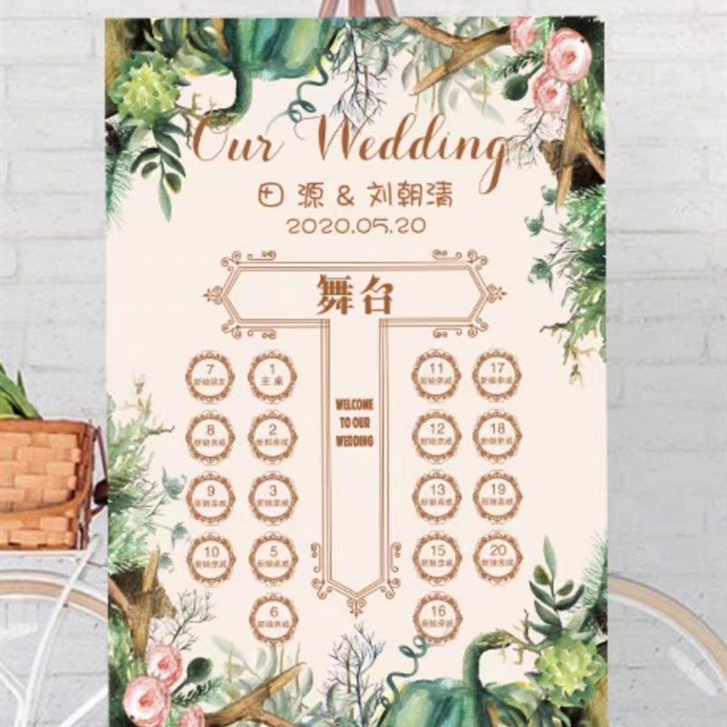 定制婚礼迎宾牌结婚座位图签到区宾客指引牌订婚分布图三生缘婚品