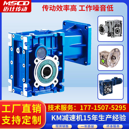 km准双曲面减速机 蜗轮蜗杆斜齿轮小型涡轮调速rv减速机电机一体