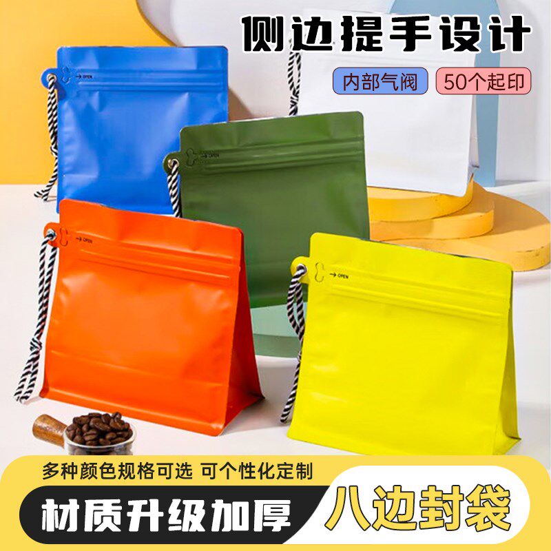 咖啡豆气阀包装袋拉链茶叶袋铝箔八边封分装袋挂绳手拎密封自立袋