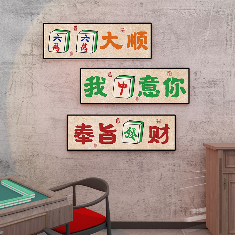 国潮风创意背景墙挂画棋牌室墙面装饰画麻将馆包厢布置3d立体墙贴