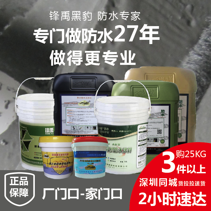911水性聚氨酯防水涂料金属屋顶外墙卫生间大禹锋禹黑豹JS聚合物