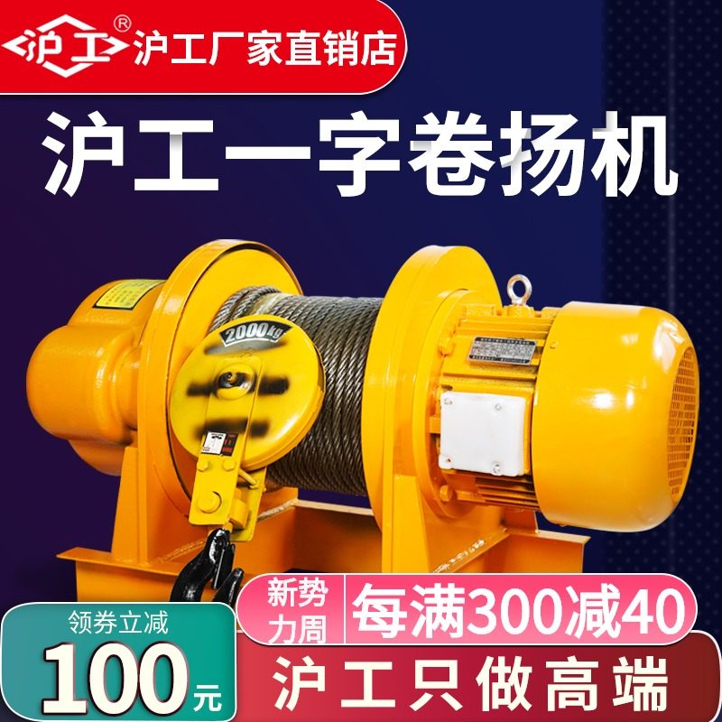 沪工重型卷扬机1吨2吨3吨5吨10吨T电动卷扬机380V提升机电动葫芦