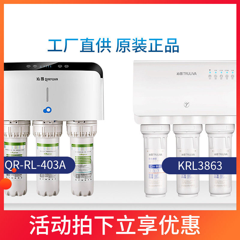 沁园净水器KRL3863滤芯403A/B/C聚丙烯活性炭复合400G反渗透配件
