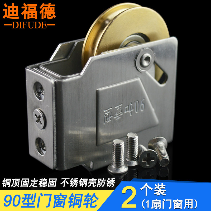 迪福德90型铝合金门窗滑轮不锈钢加重轮老式推拉窗户滚轮轴承铜轮