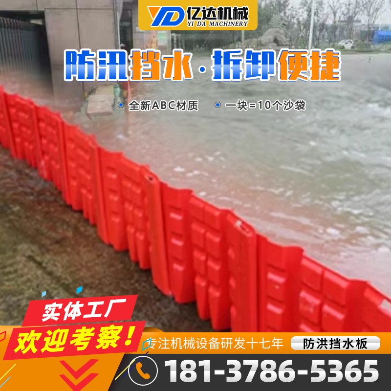 防洪防汛挡水板地下车库可移动防淹抗洪涵洞拼接式防洪挡水板