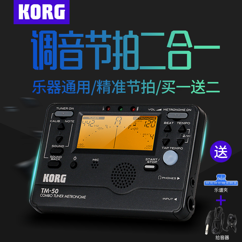 KORG调音器古筝校音器二胡调音CTM吉他TM0长笛c管乐长笛