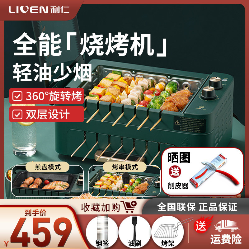 利仁电烧烤炉家用小型烤串机烤鱼锅全自动旋转可拆洗涮烤一体G26