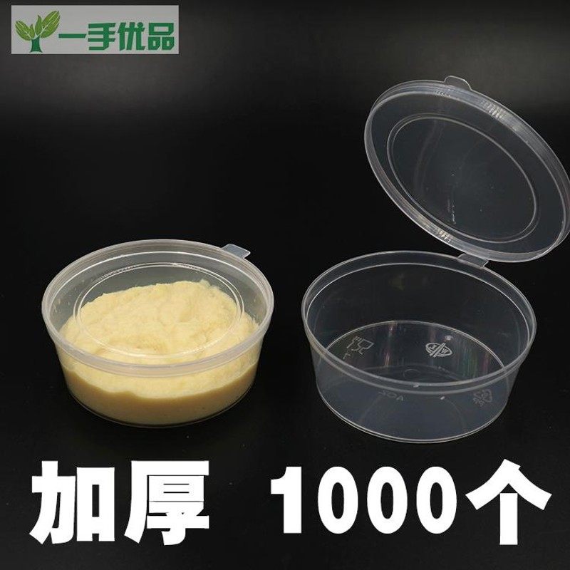 加厚4安110ml一次性塑料酱料杯调料小菜沾汁碟打包盒辣椒酱油醋盒