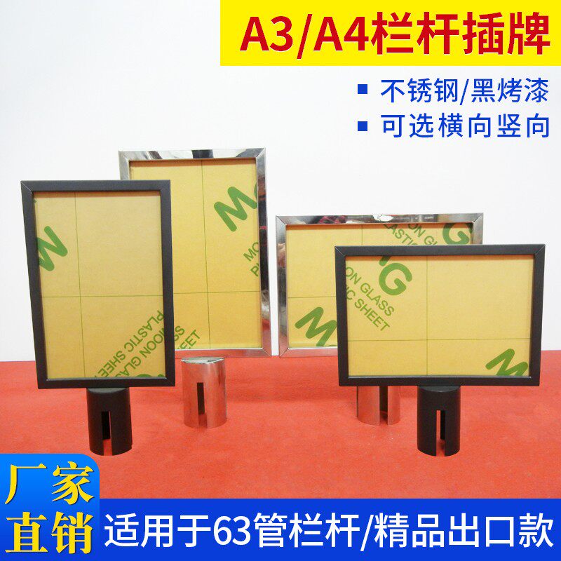 A3/A4指示牌 不锈钢插牌 栏杆座插牌 水牌隔离带广告牌 横牌竖牌