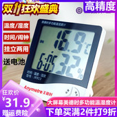 美德时913电子数显室内外温湿度计温度计时间时钟闹钟大屏幕数字