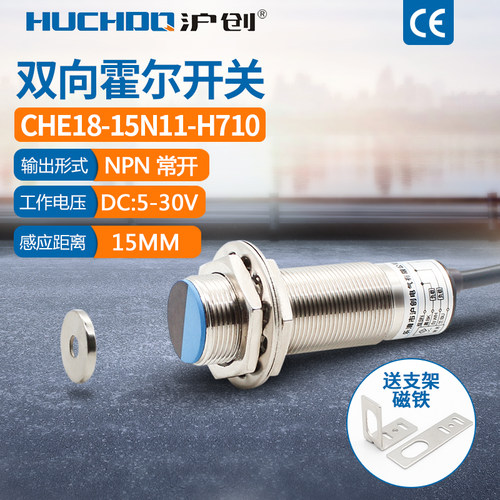 M18双向霍尔开关感应传感器CHE18-15N11-H710四线NPN常开正反计数