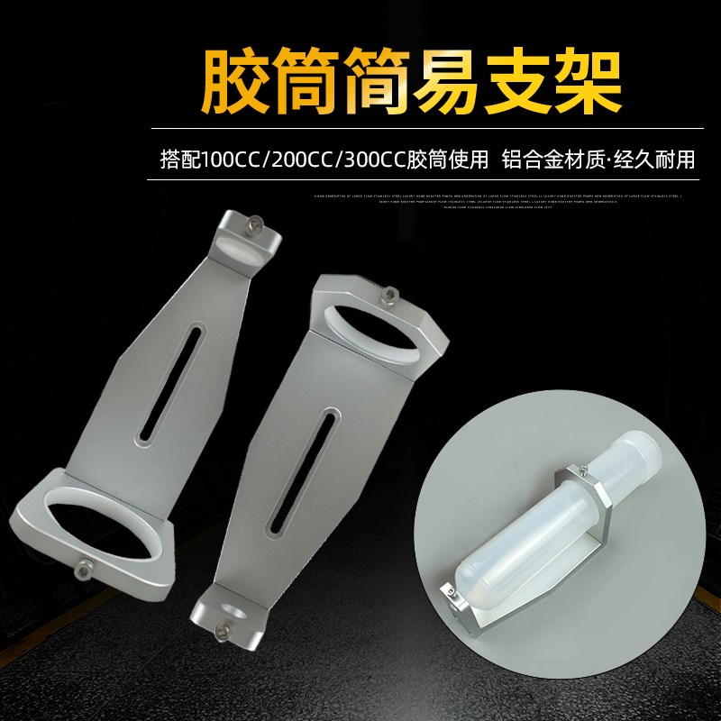 100/200/300CC气动点胶针筒固定支架自动点胶机胶筒安装金属支架