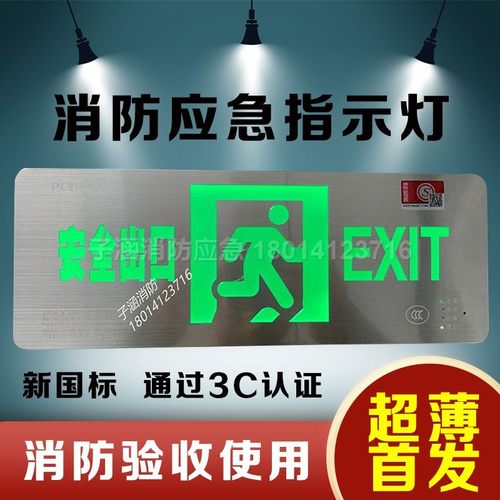 新国标不锈钢疏散出口指示灯应急标志灯导向疏散灯安全出口220v