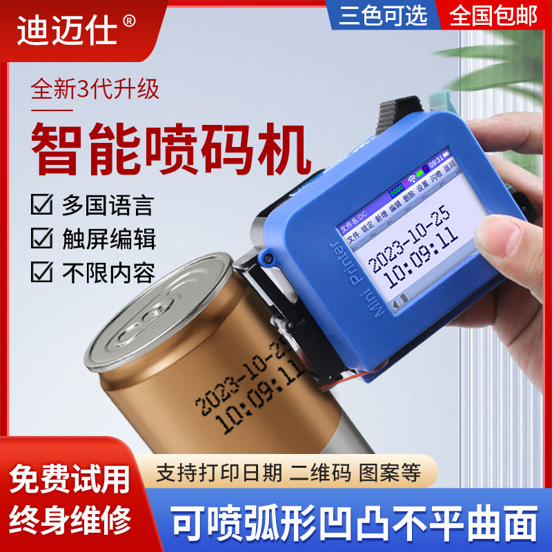 智能手持迷你喷码机自动小型数字打码机打生产日期多功能凹凸打印
