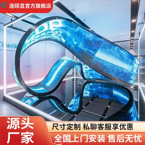led柔性屏全彩软屏室内屏条形屏旋转屏球形屏弧形异型显示屏订制