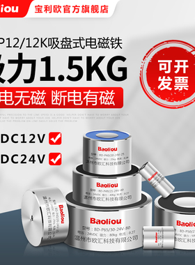 失电型电磁铁 电吸盘BD-P12/12K 12V 24V 通电断磁型 吸力1.5KG