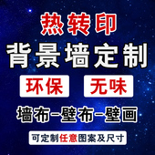 来图定制壁纸无缝墙布卧室客厅电视背景墙壁布环保无味热转印壁布