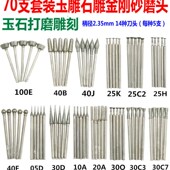 70支玉雕套装 玉石雕刻磨针金刚石磨头玉雕工具琥珀蜜蜡打磨头钻头