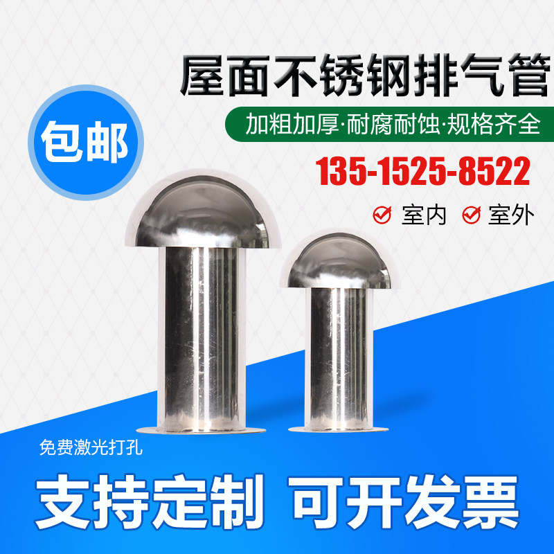 304/201不锈钢排气管屋面保温层通风盖防水散气排烟帽防风雨罩