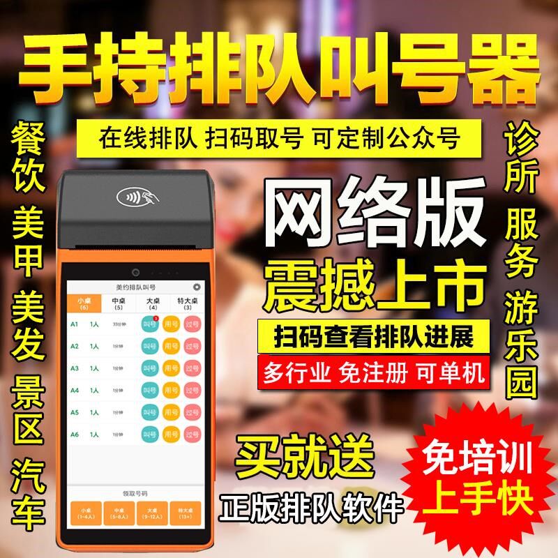美团等座位机商用叫号机餐饮排号机移动收银机打印机手持取餐器