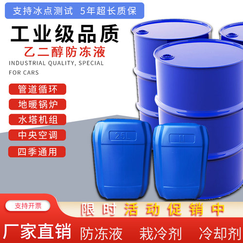 乙二醇原液防冻液原液地暖锅炉 工业级涤纶级冷载剂含量99.9%原料