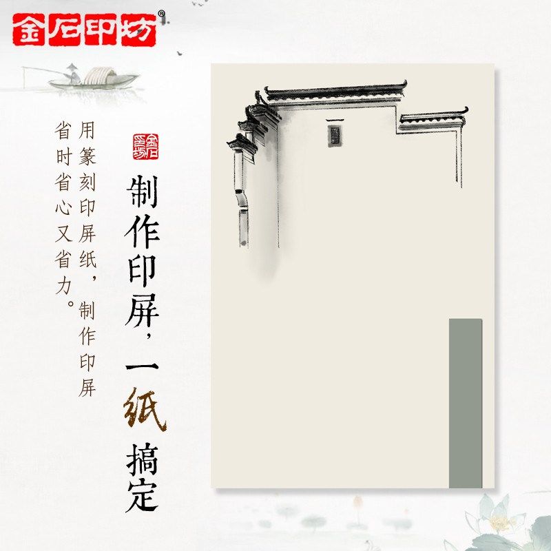 金石印坊 篆刻印屏纸 四尺三开 篆刻投稿参赛家居装饰 纸筒包装