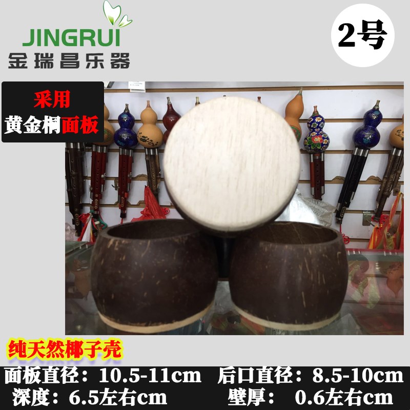 板胡壳子椰子壳专业板胡壳子板胡配件河南豫剧专用板胡壳板胡配件