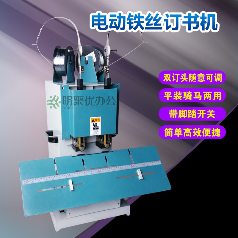 铁丝电动骑马钉装订机本册A3中缝骑马订自动办公A4双头订书机平订