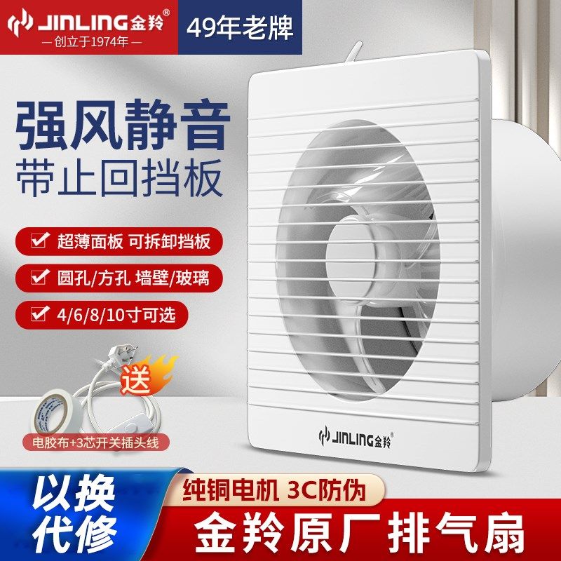 金羚强力排气扇家用卫生间专用静音带止回阀窗式油烟换气扇抽风机