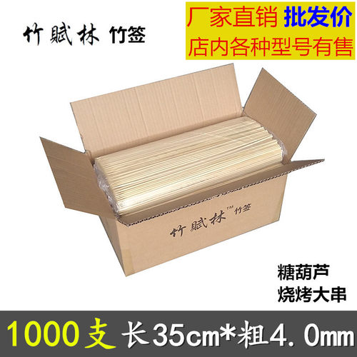 竹签商用整箱1000支35cm*4.0mm一次性烧烤大串薯塔糖葫芦粗竹签子