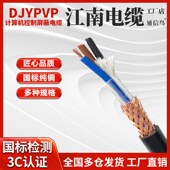6芯硬芯屏蔽信号线控制线仪表线 江南电缆计算机DJYPVP