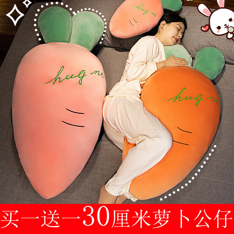 可爱胡萝卜抱枕毛绒玩具睡觉长条夹腿抱睡公仔女生床上娃娃玩偶男