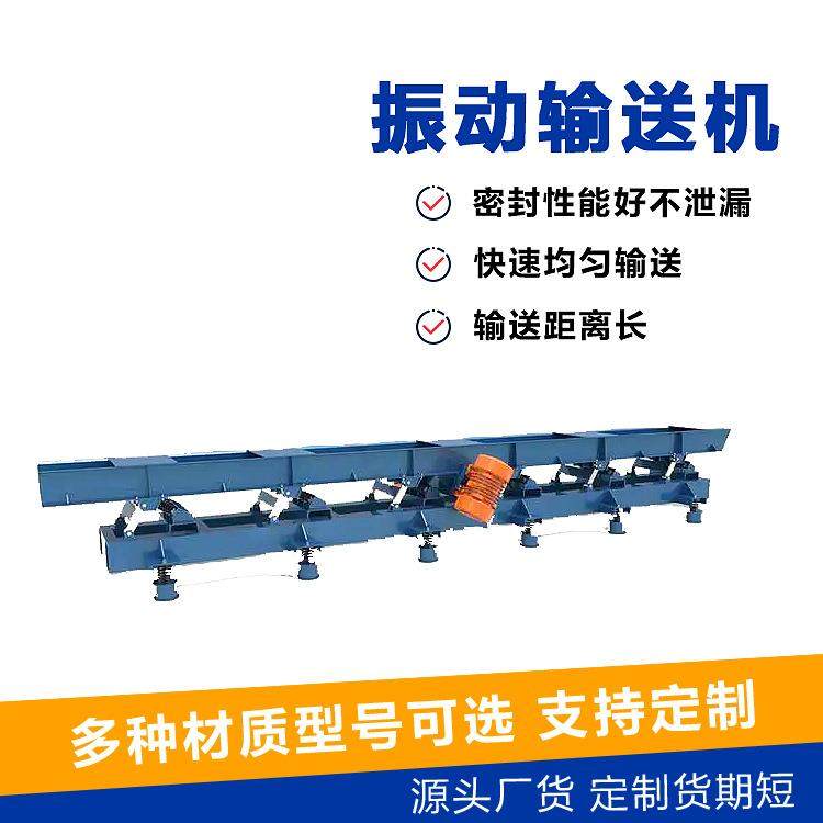 密封式弹杆振动输送机源头厂家加工不锈钢水平电机振动输送设备