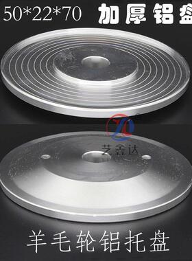 150mm22孔加厚铝盘 斜边机羊毛轮铝托盘 异形机抛光轮磨轮底座