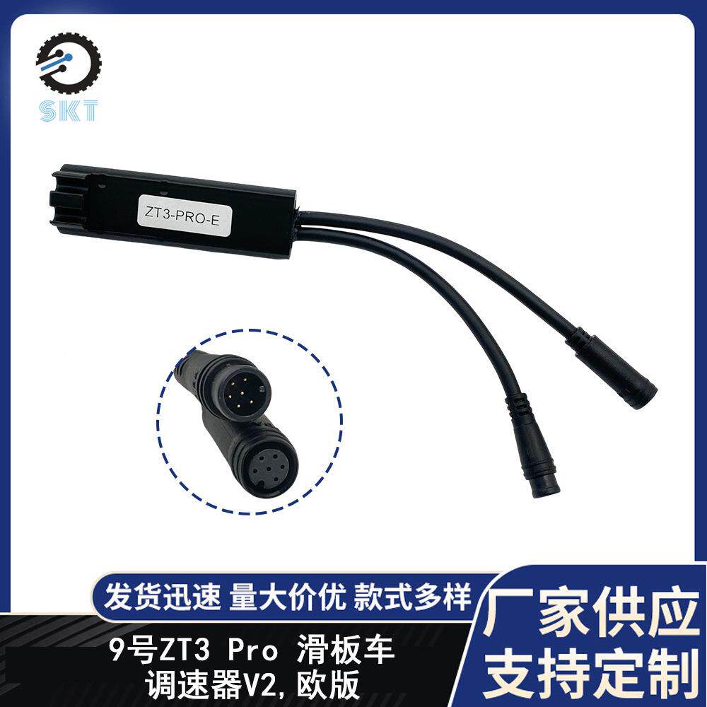 9号滑板车速度控制配件ZT3Pro电动踏板车速度控制器 欧盟版调速器
