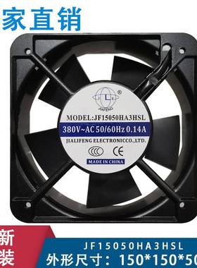 JF15050HA3HSL散热风扇380V0.15A