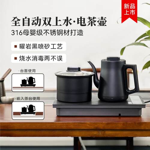 316不锈钢底部上水电热水壶双上水茶茶桌嵌入式煮茶电茶炉烧水壶