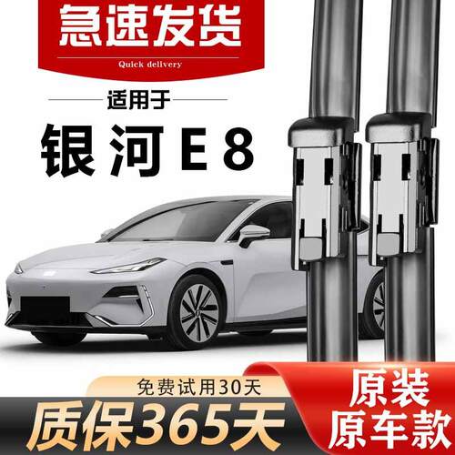 吉利银河E8雨刮器原装高清静音23年24款25无骨胶条专用原厂雨刷片