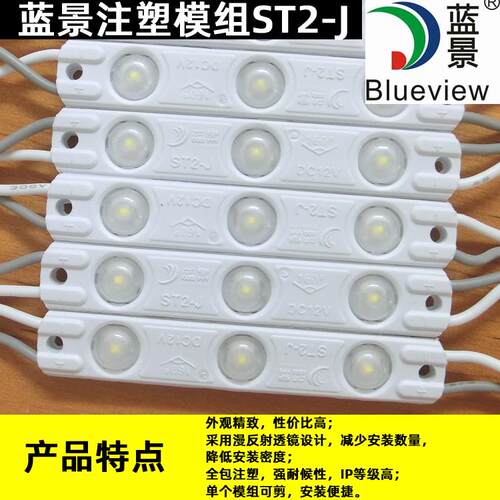 2835注塑透镜防水广告招牌发光字灯箱高亮LED漫反射模组ST2-J