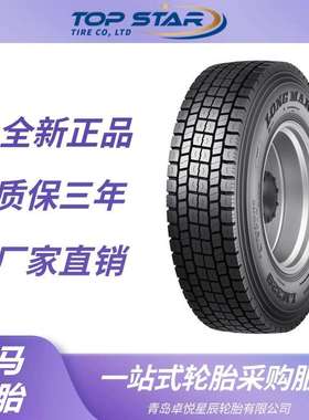 浪马轮胎LONGMARCH 275/70R22.5轮胎 LM329花纹 卡客车 浪马轮胎