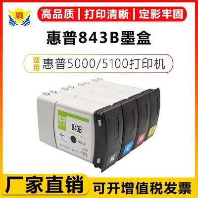 适用HP 843B 再生墨盒含颜料墨水带芯片4000/4100/4500/5000/5100