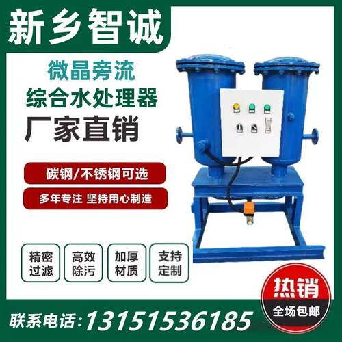 微晶智能旁流水处理器开式闭式循环水旁通综合冷却水处理SCII-F-G